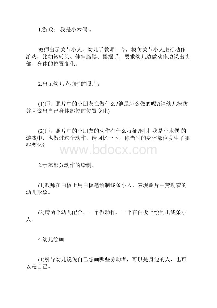 五一劳动节中班活动方案 幼儿园劳动节活动方案.docx_第2页