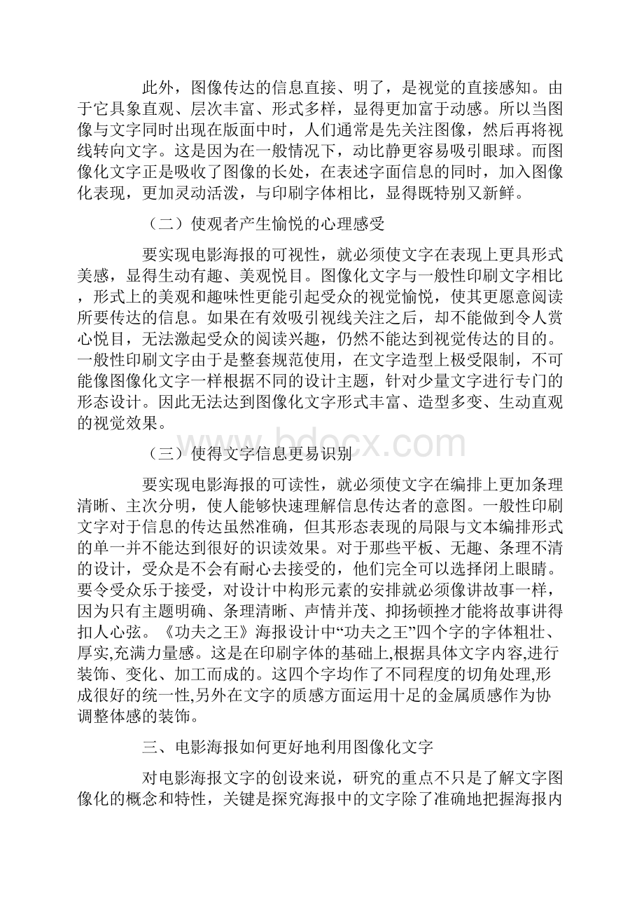 电影海报中的图形化文字设计研究.docx_第3页