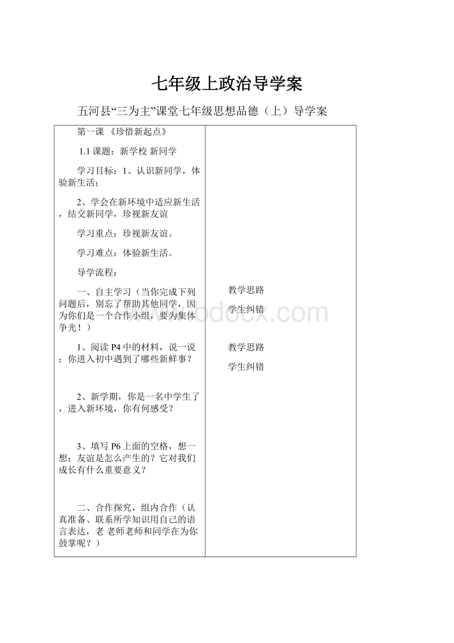 七年级上政治导学案.docx