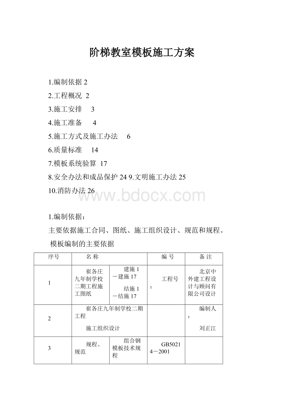 阶梯教室模板施工方案.docx