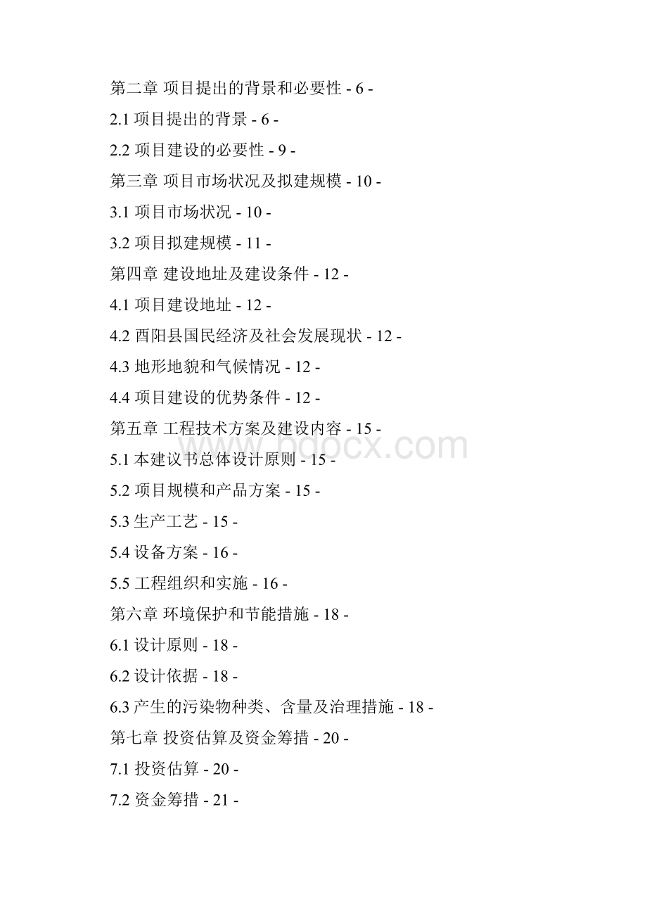 精品年产500万只汽车摩托车减震器招商引资项目研究建议书.docx_第2页