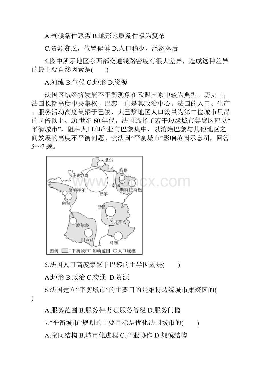 湖北省罗田县一中学年高二地理月考试题.docx_第2页