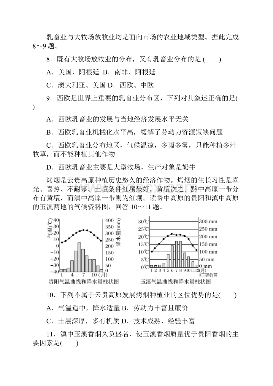 湖北省罗田县一中学年高二地理月考试题.docx_第3页