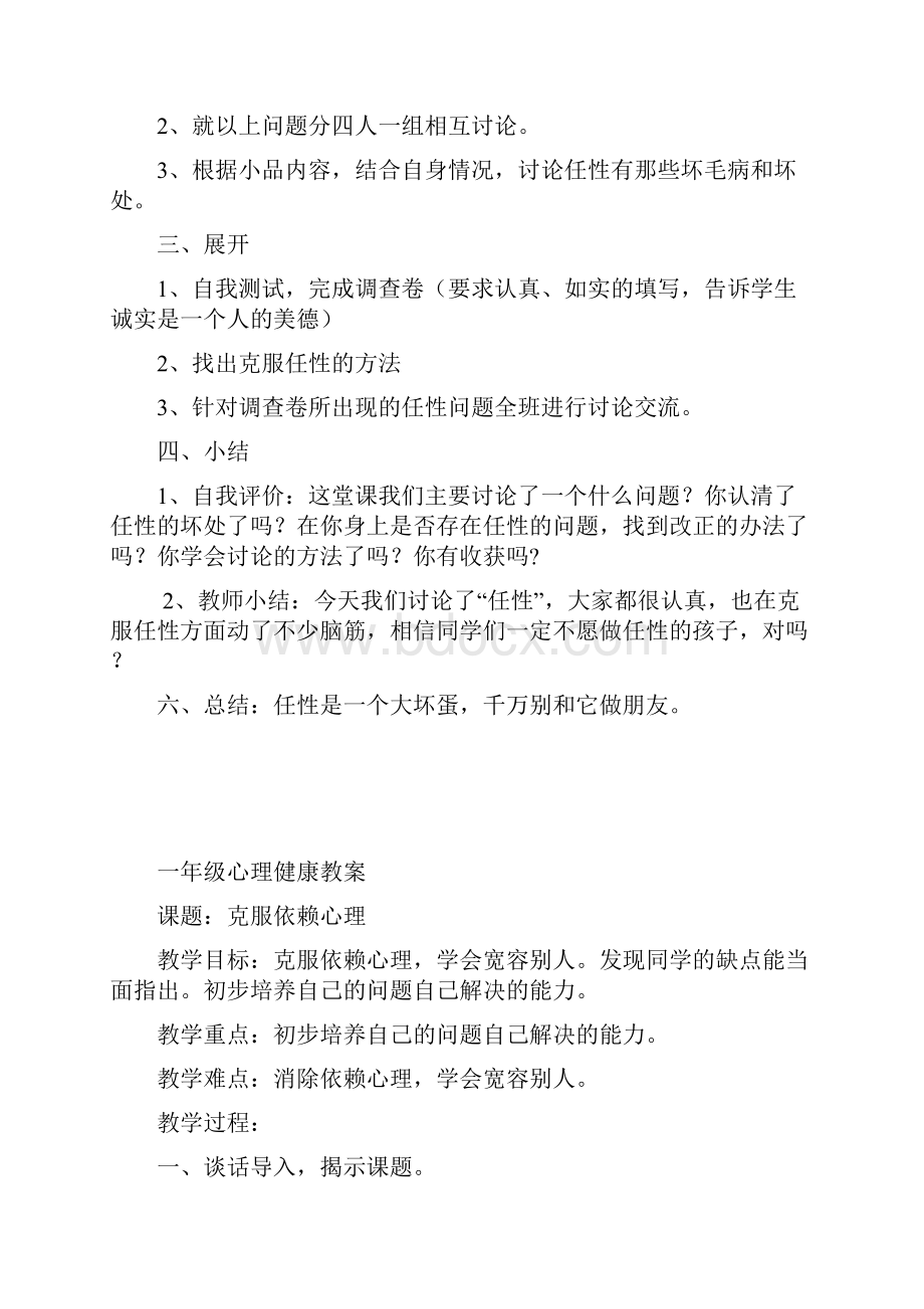 一年级心理健康教案.docx_第2页