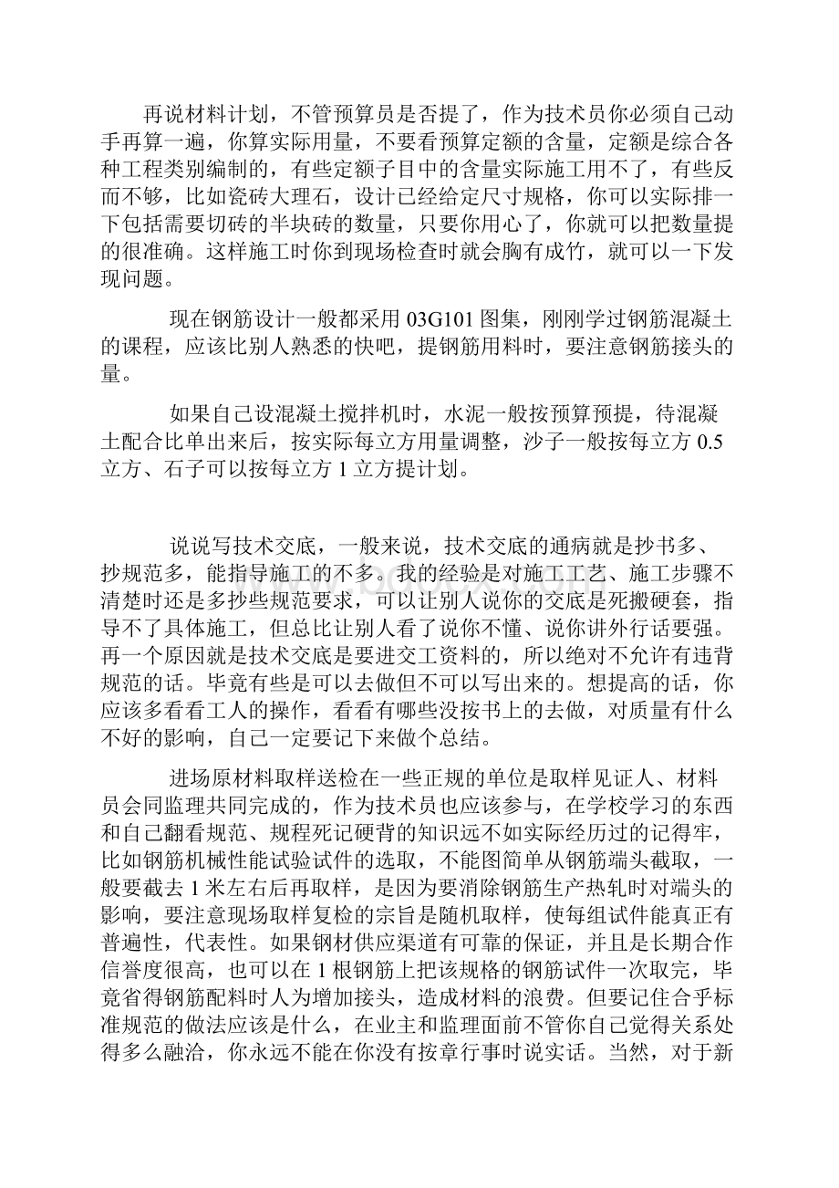 一个老技术人员的经验谈.docx_第3页