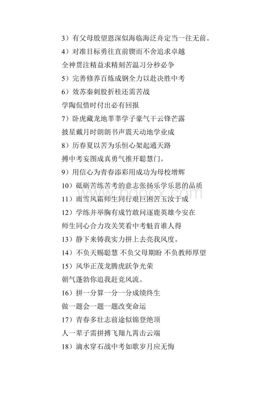 九年级中考前家长会班主任发言提纲.docx_第2页