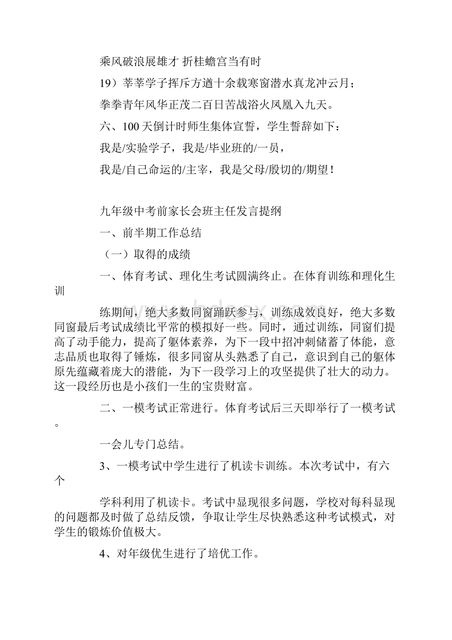 九年级中考前家长会班主任发言提纲.docx_第3页