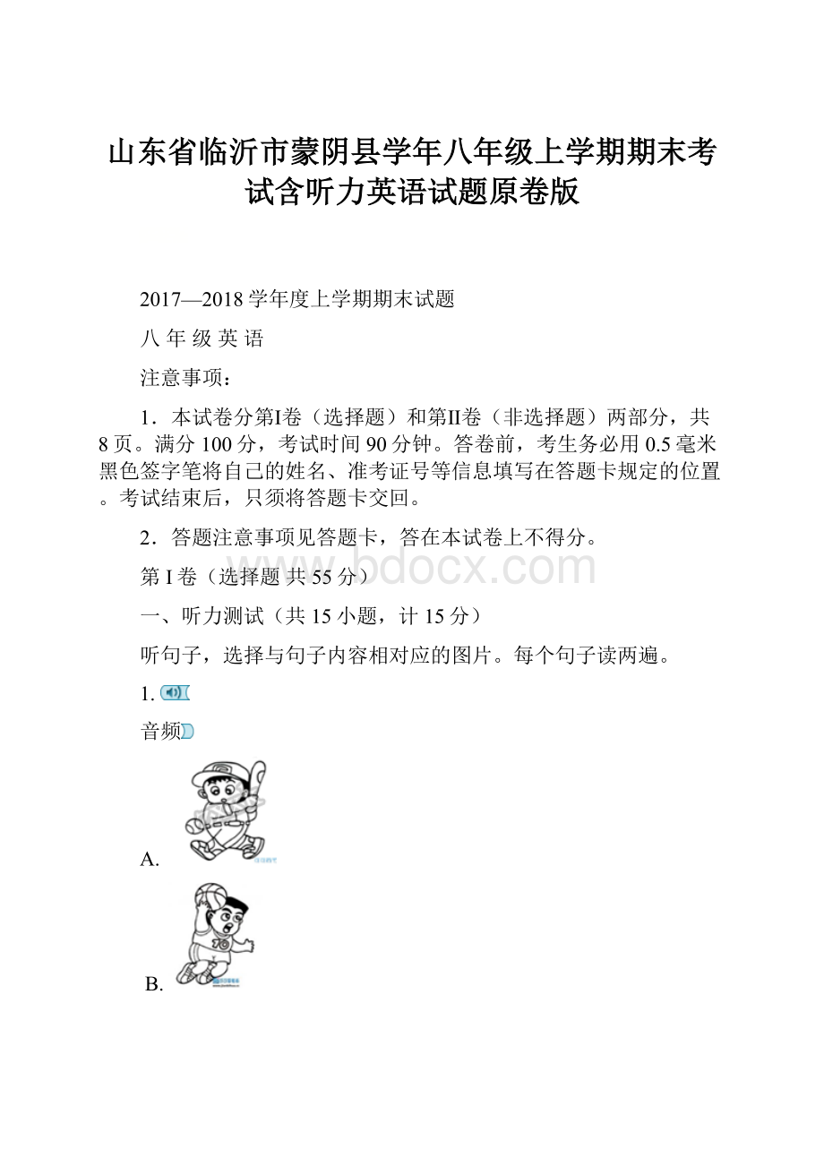 山东省临沂市蒙阴县学年八年级上学期期末考试含听力英语试题原卷版.docx