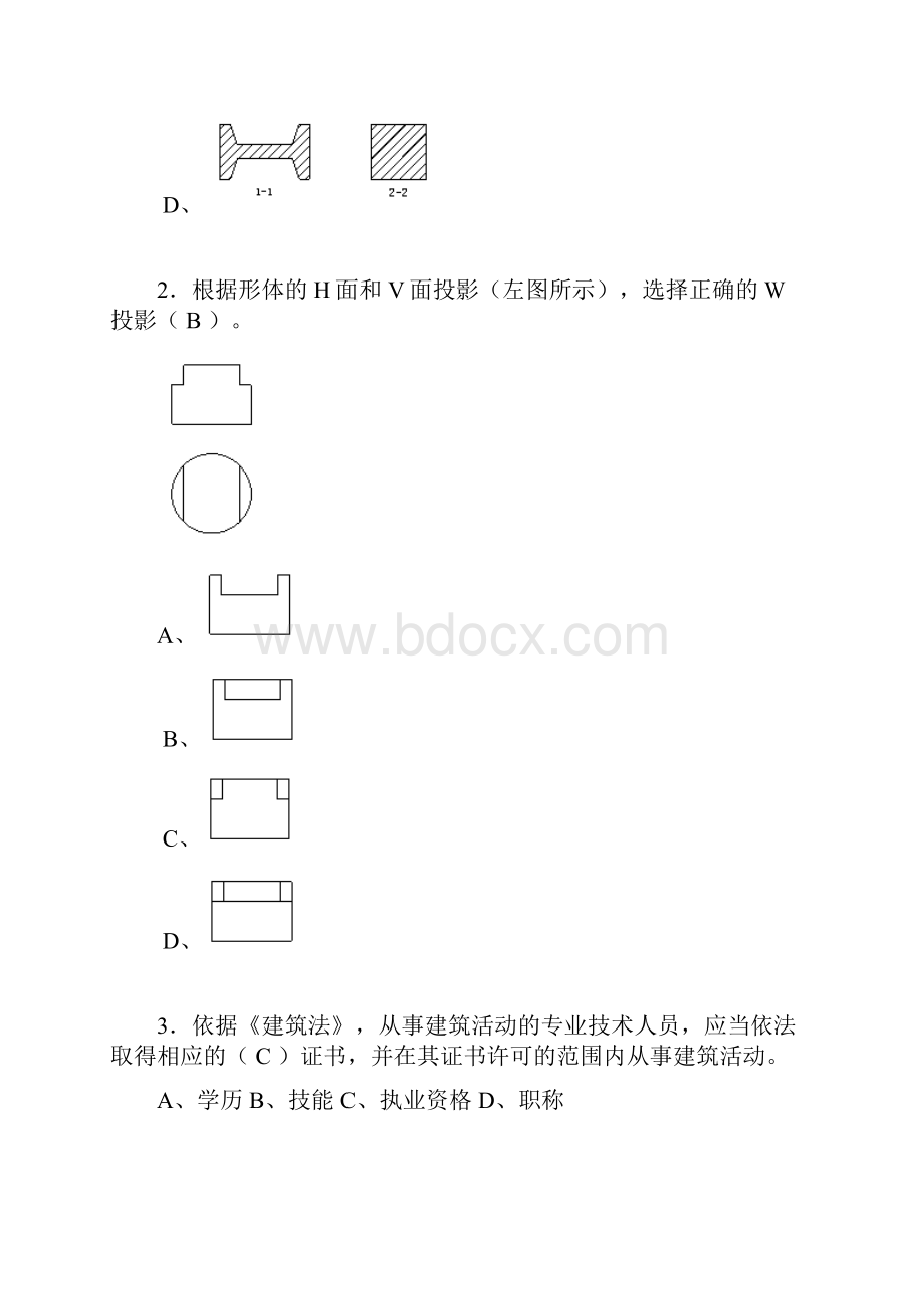 建筑材料员考试试题精选含答案a.docx_第2页