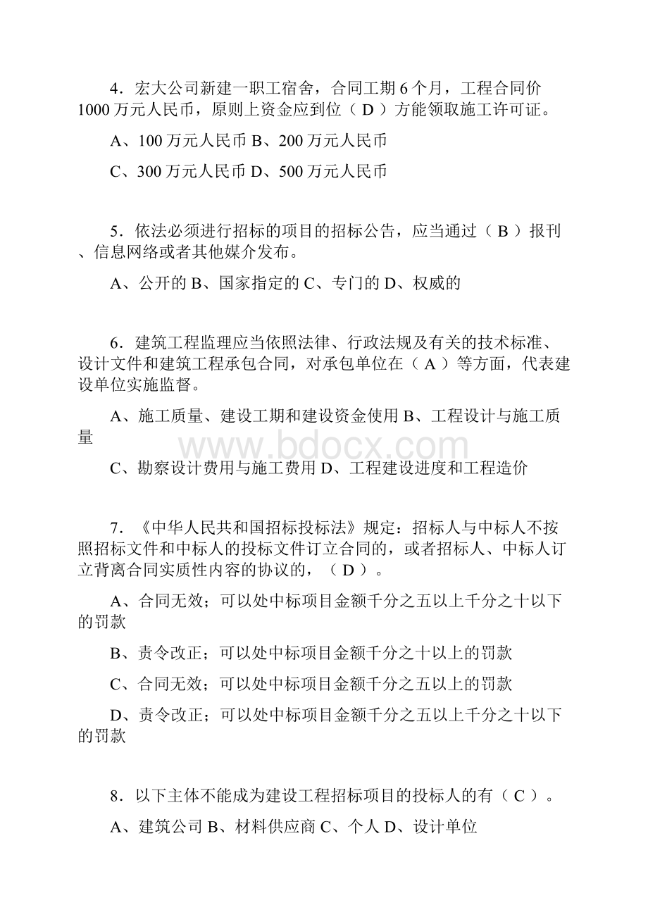 建筑材料员考试试题精选含答案a.docx_第3页