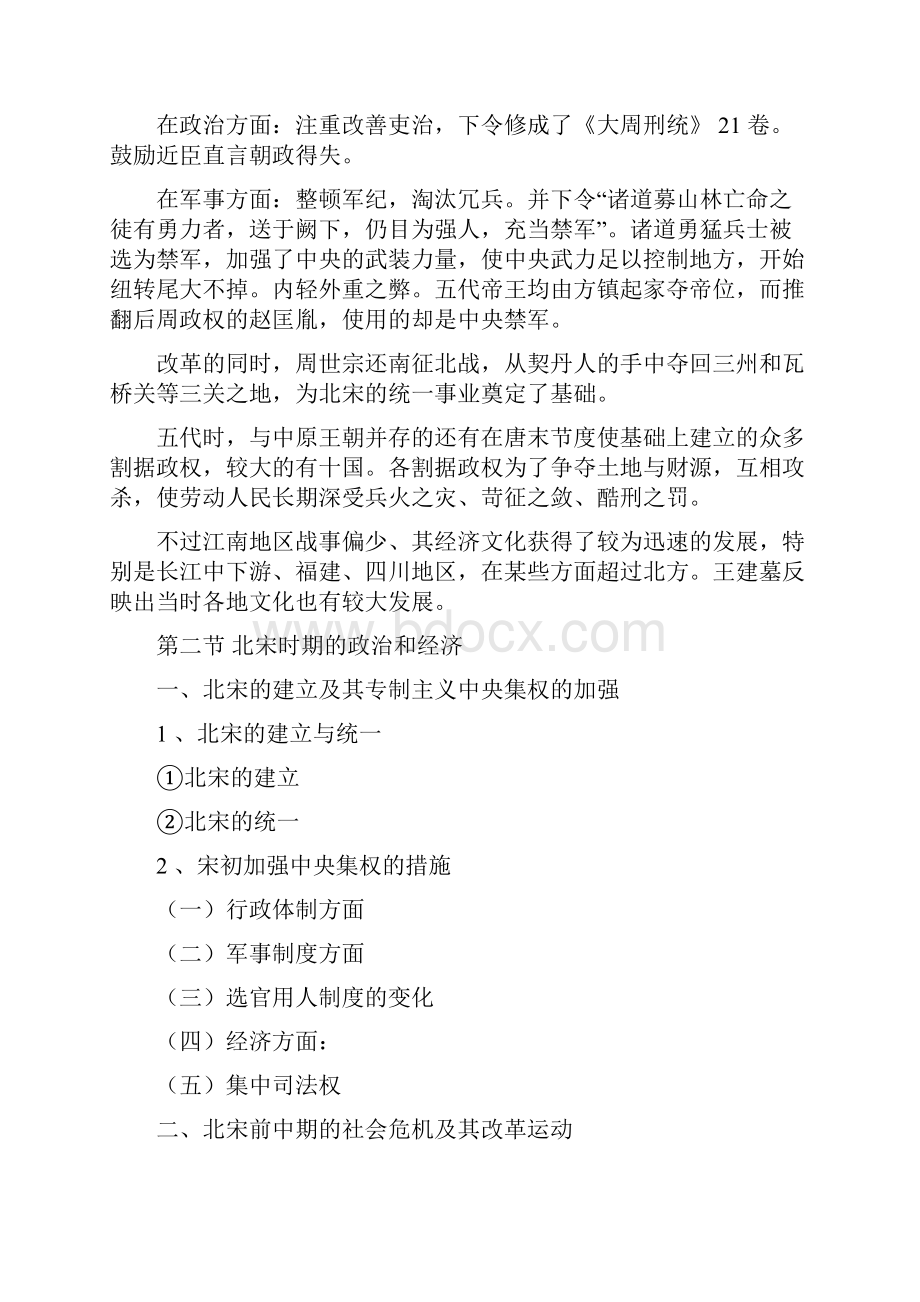 第十二章五代宋辽夏金时期各族联系的加强和经济文化重心的南移doc.docx_第3页