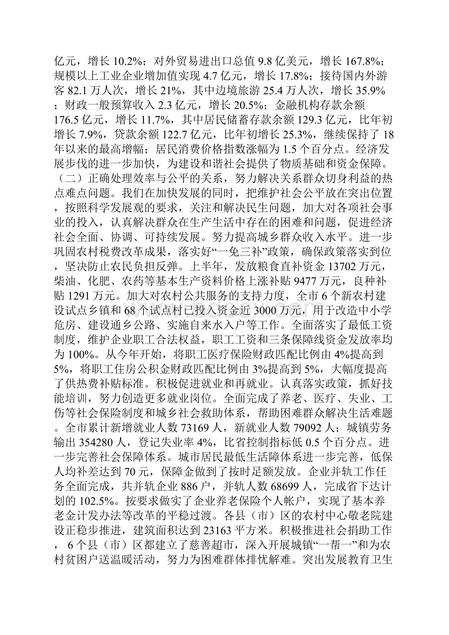 我市建设和谐社会工作情况汇报.docx_第2页