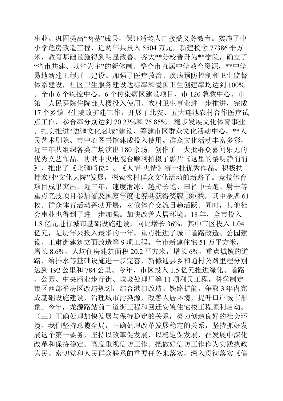 我市建设和谐社会工作情况汇报.docx_第3页