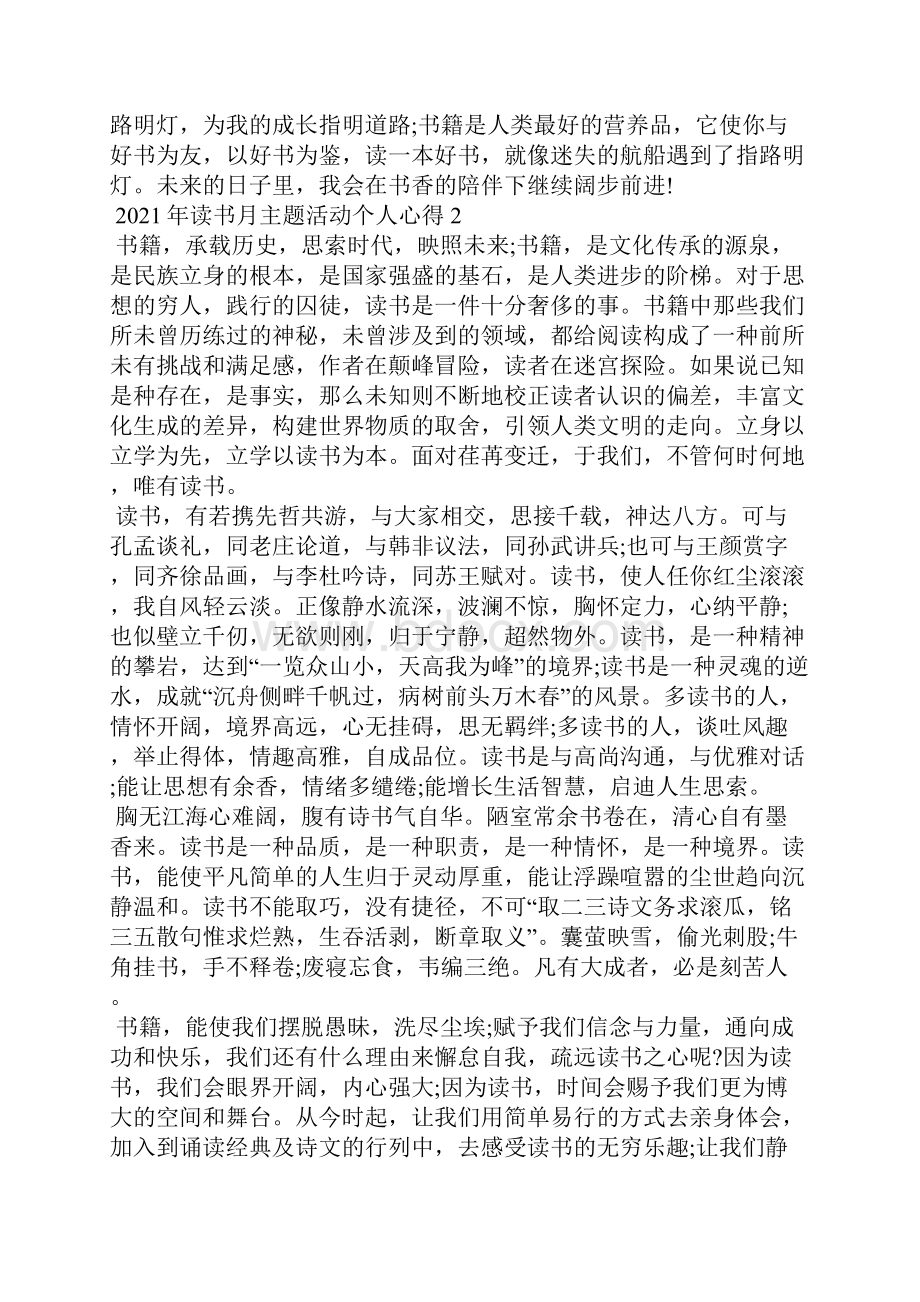 读书月主题活动个人心得5篇.docx_第2页