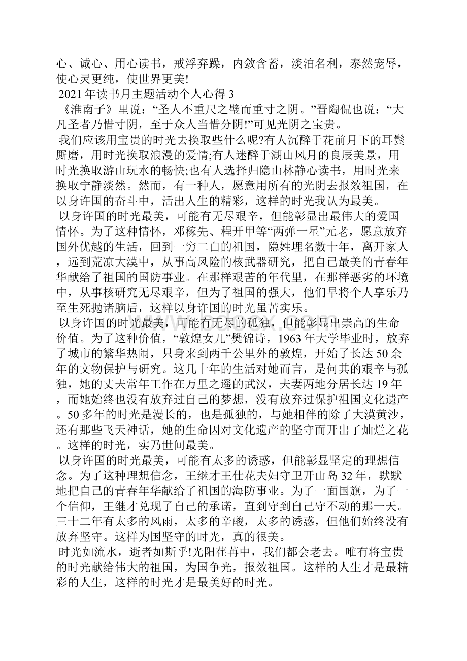 读书月主题活动个人心得5篇.docx_第3页