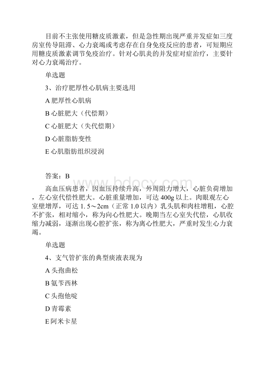 临床执业医师真题及解析.docx_第2页