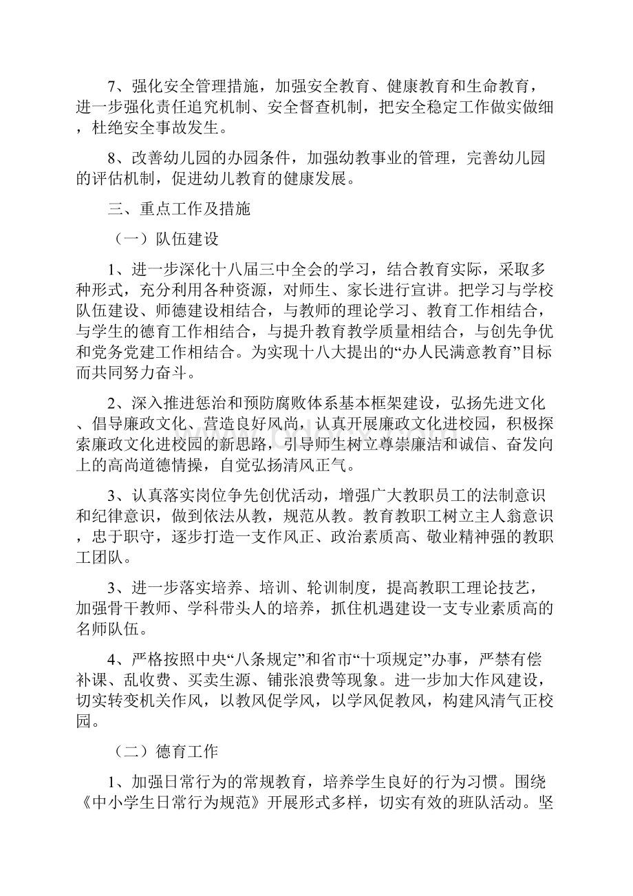 学年度下期学校工作计划.docx_第2页