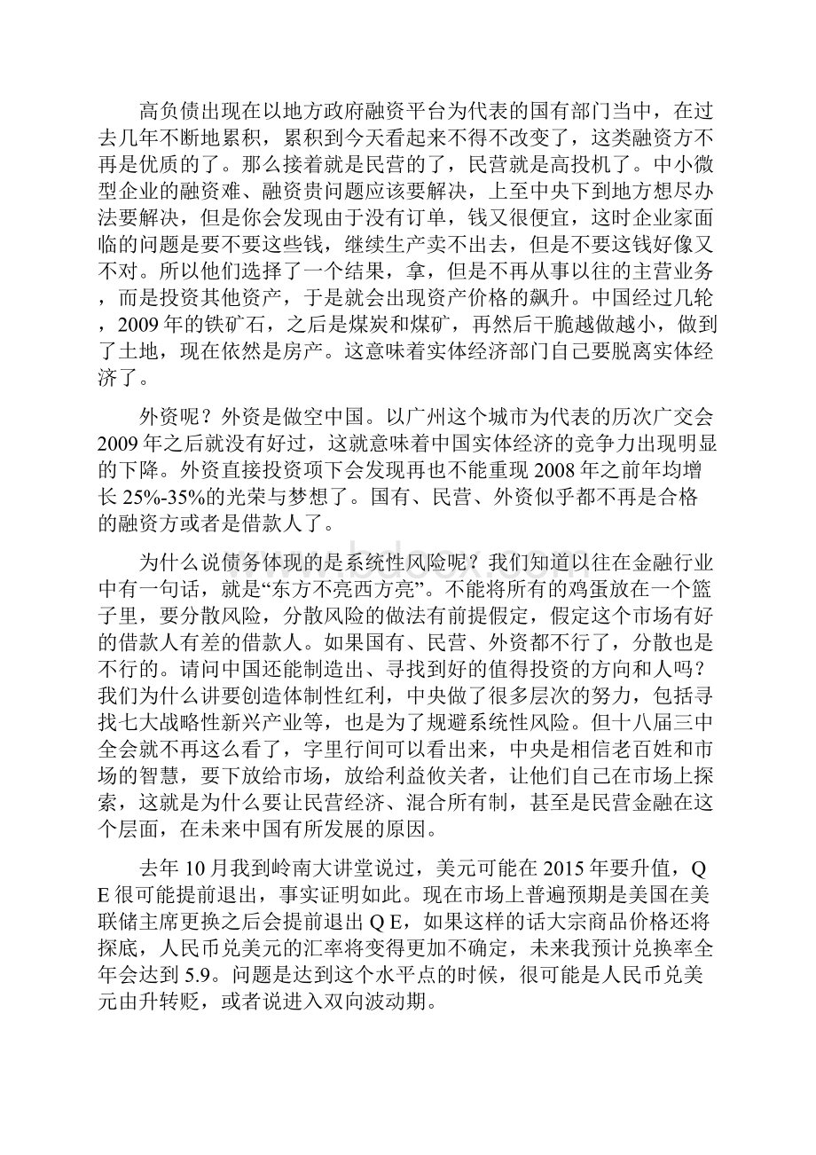 钱荒凸显经济结构性问题 中国的银行缺钱.docx_第3页