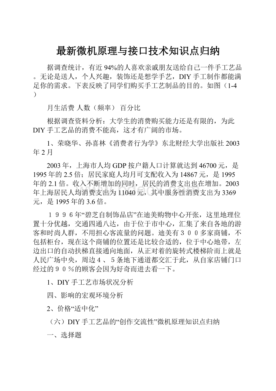 最新微机原理与接口技术知识点归纳.docx