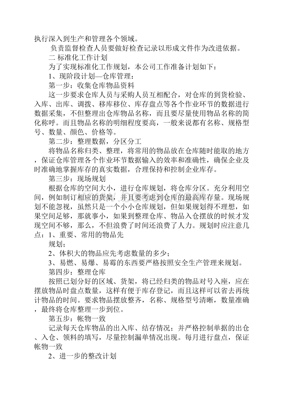 工作计划书的规格.docx_第2页