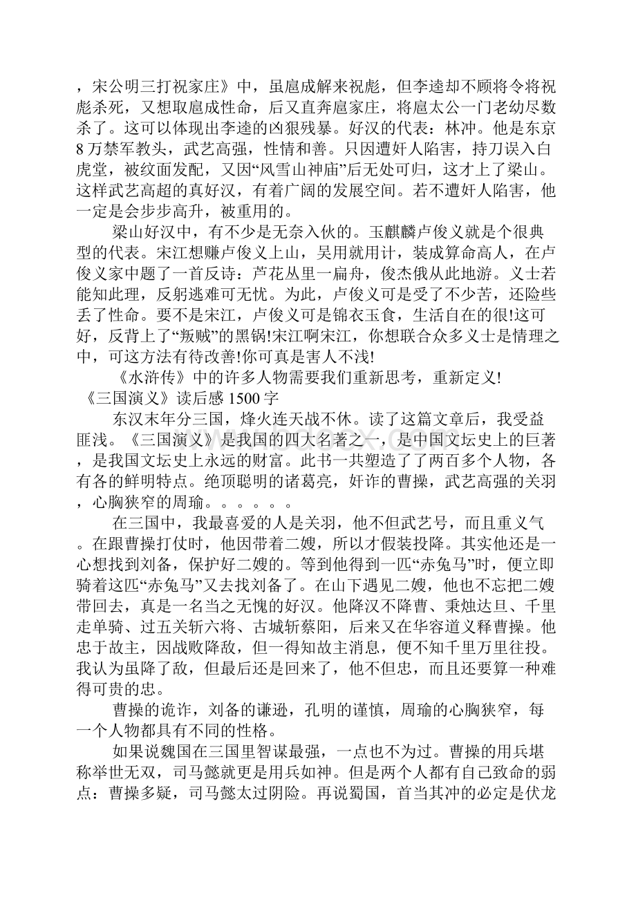 四大名著读后感.docx_第2页