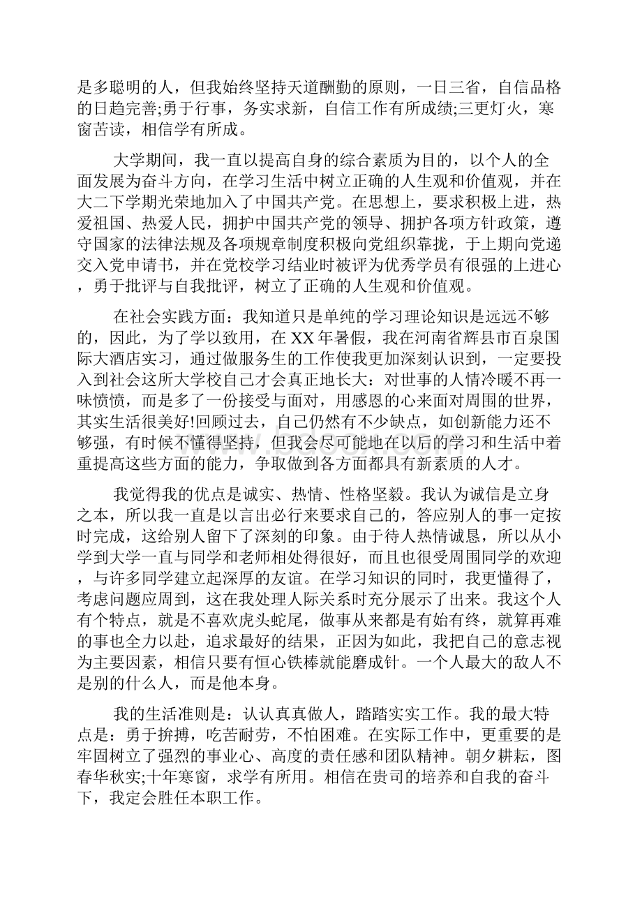 关于高等学校毕业生登记表自我鉴定范文.docx_第2页