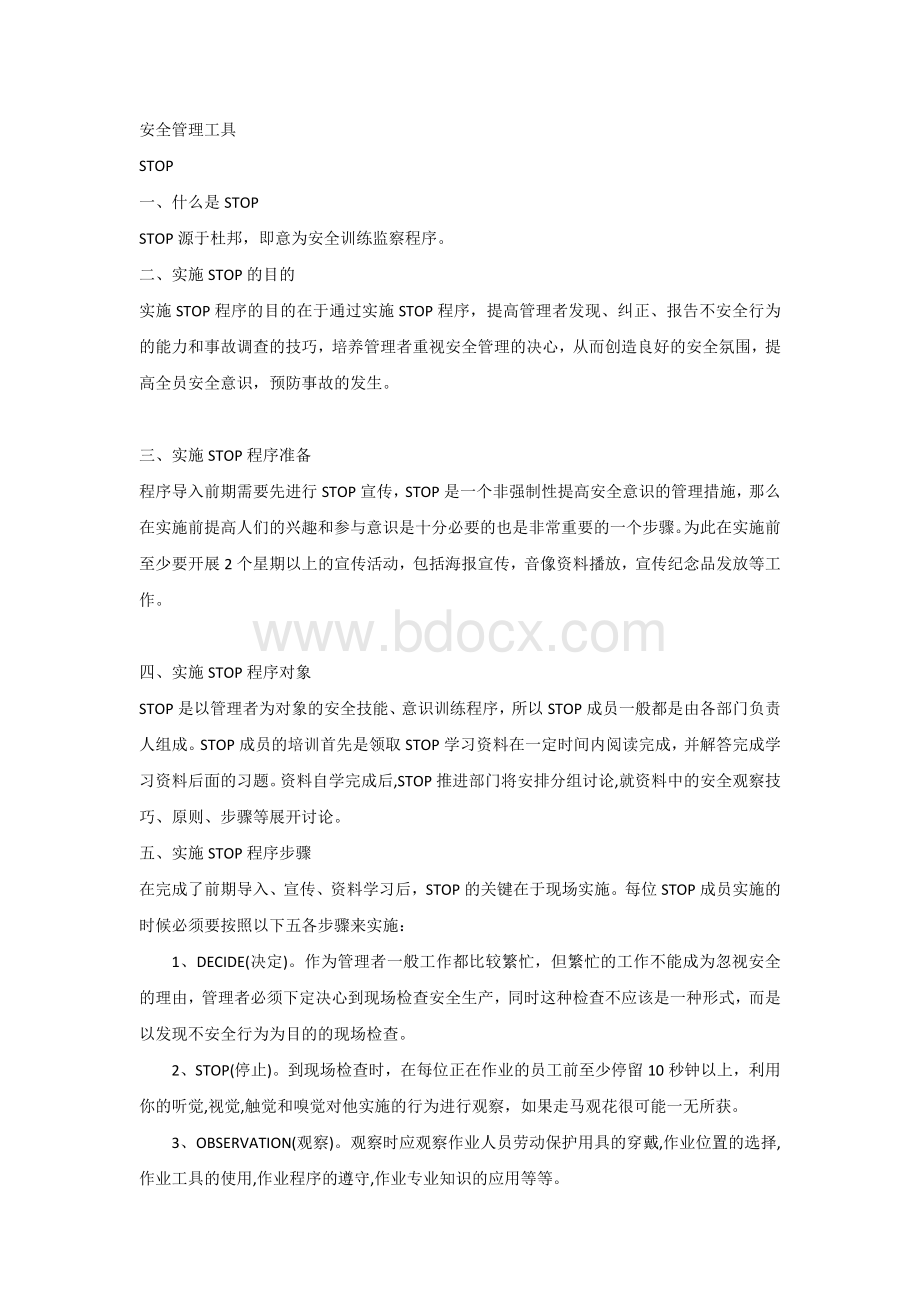 安全管理工具介绍.docx_第1页