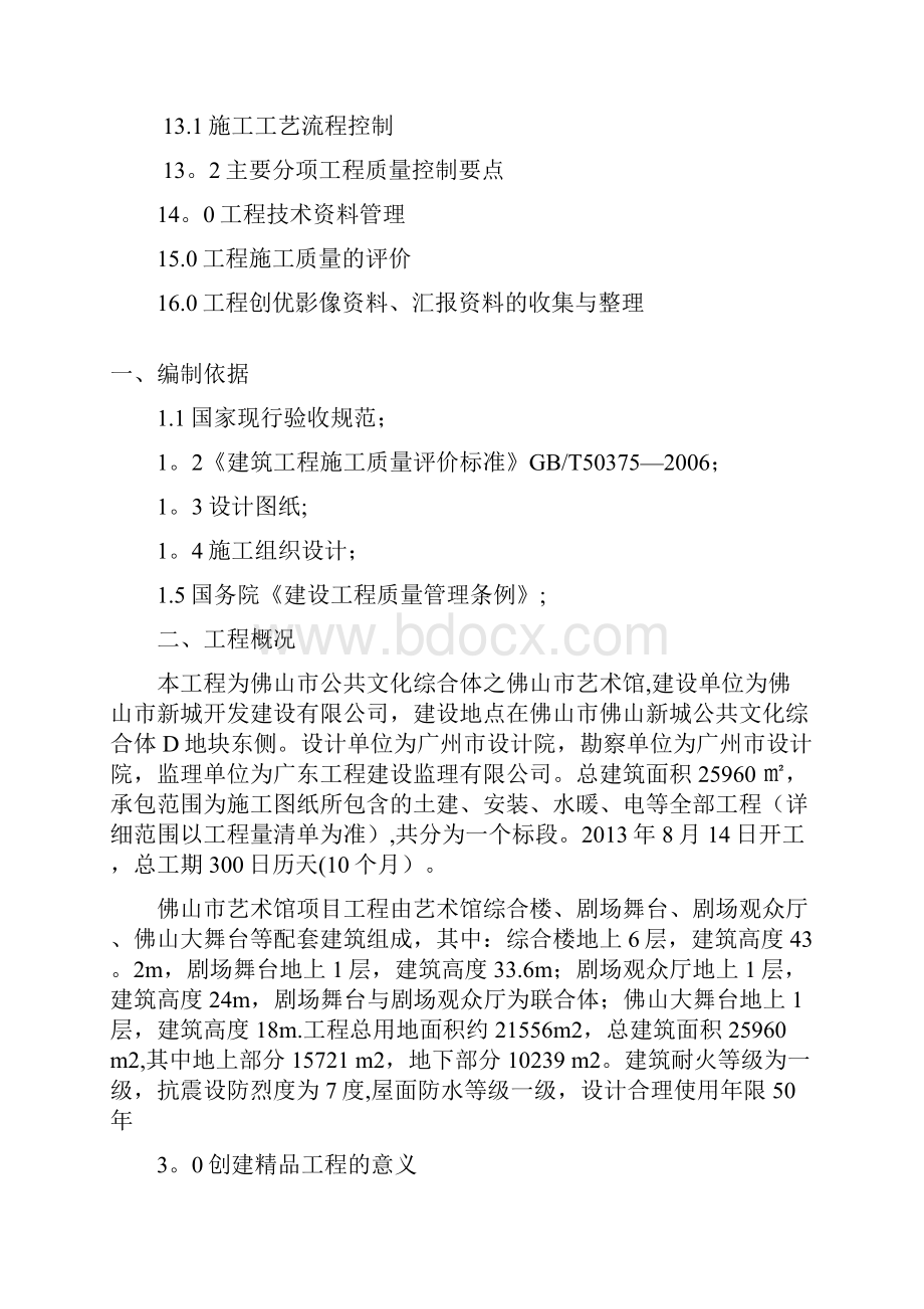 创优策划方案省优质工程模板范本.docx_第3页