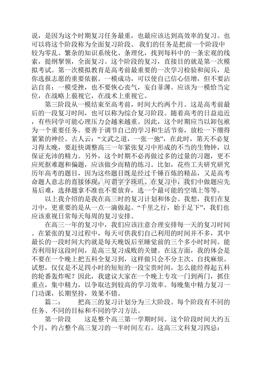 高三理科学习计划范文四篇.docx_第2页