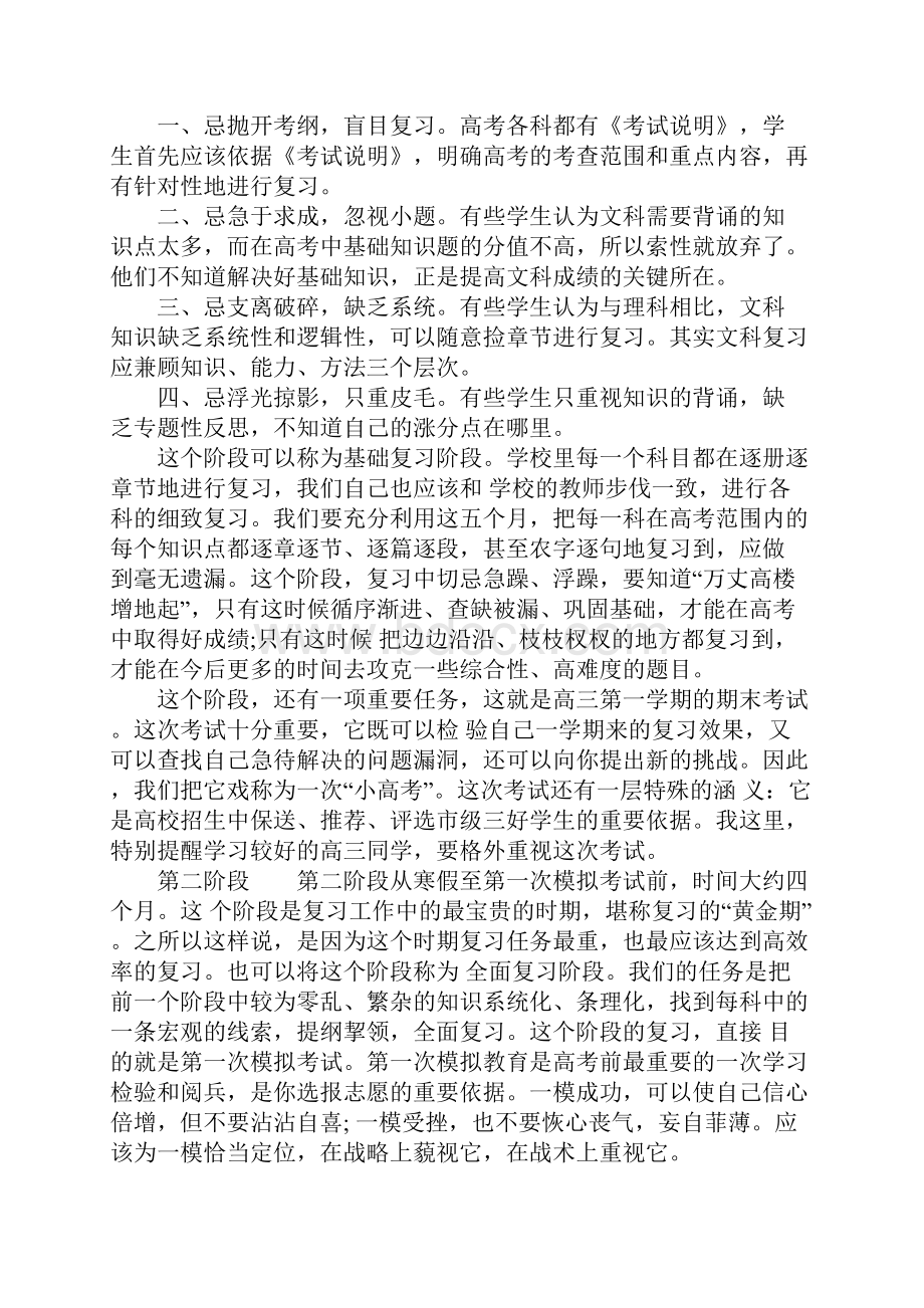 高三理科学习计划范文四篇.docx_第3页