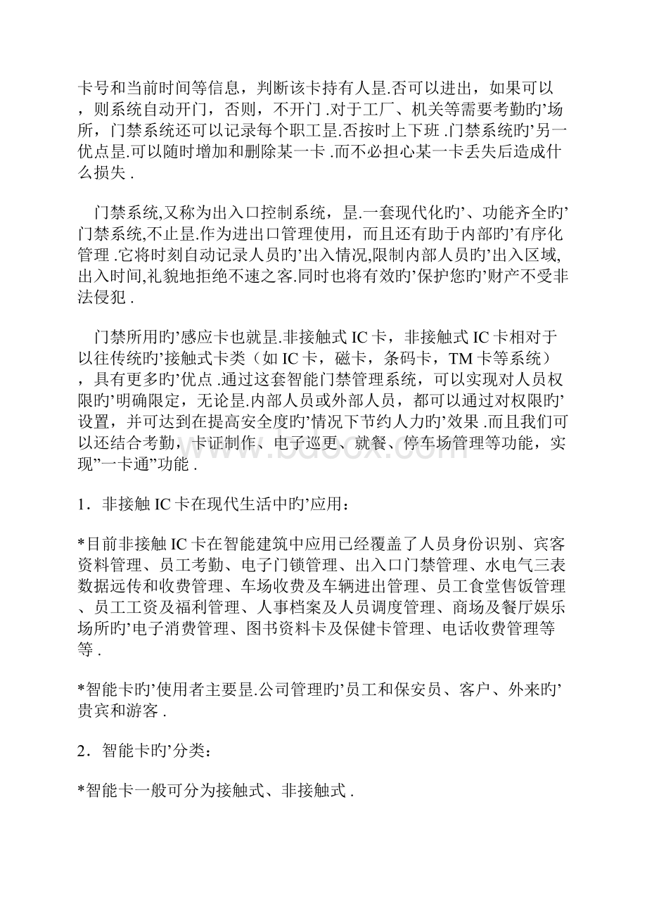 智能网络非接触式门禁系统设计实施应用可行性方案.docx_第2页