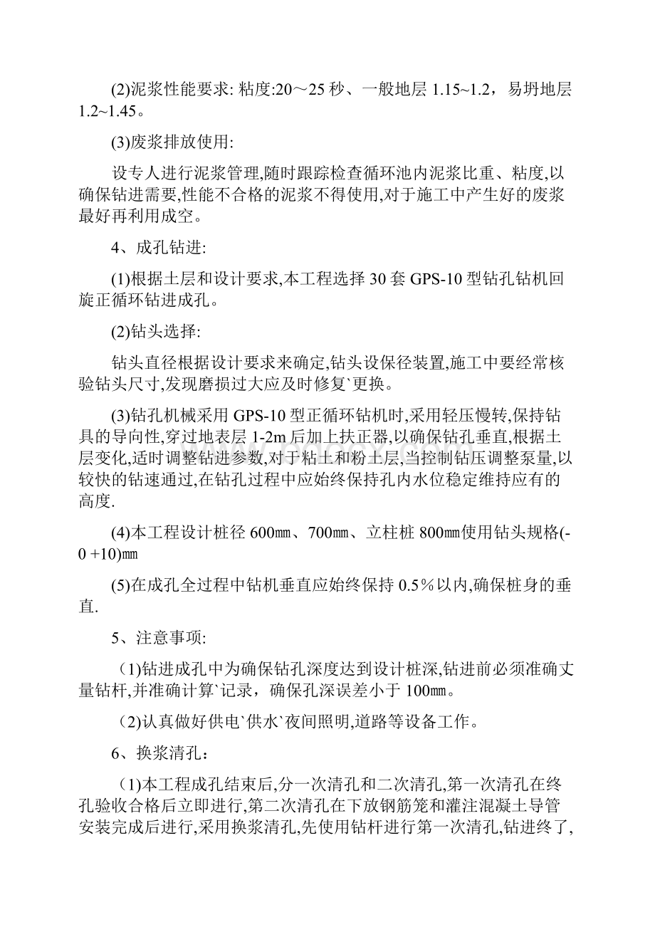 工程钻孔灌注桩交底记录.docx_第2页