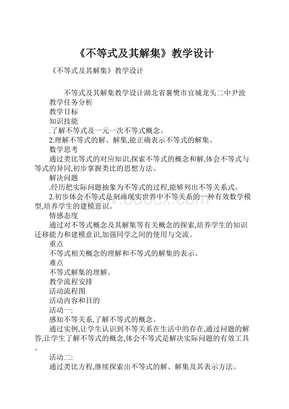 《不等式及其解集》教学设计.docx