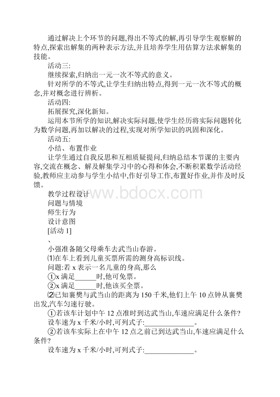 《不等式及其解集》教学设计.docx_第2页