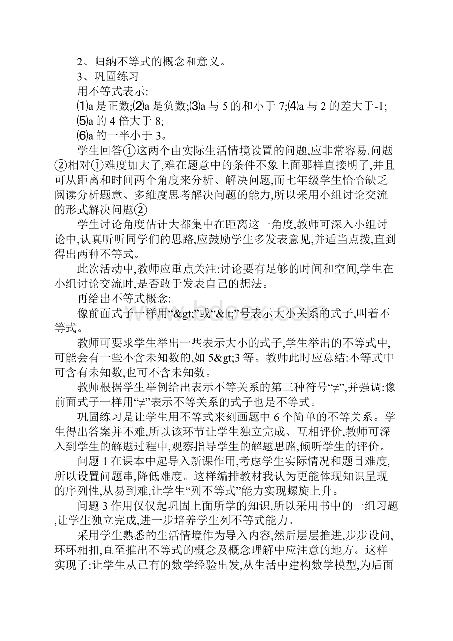 《不等式及其解集》教学设计.docx_第3页