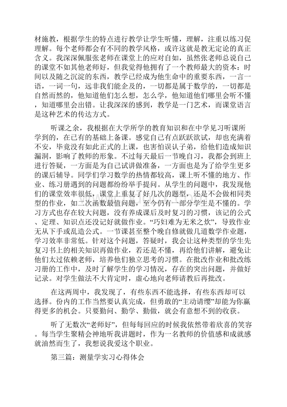 实习心得体会范文精选多篇doc.docx_第3页