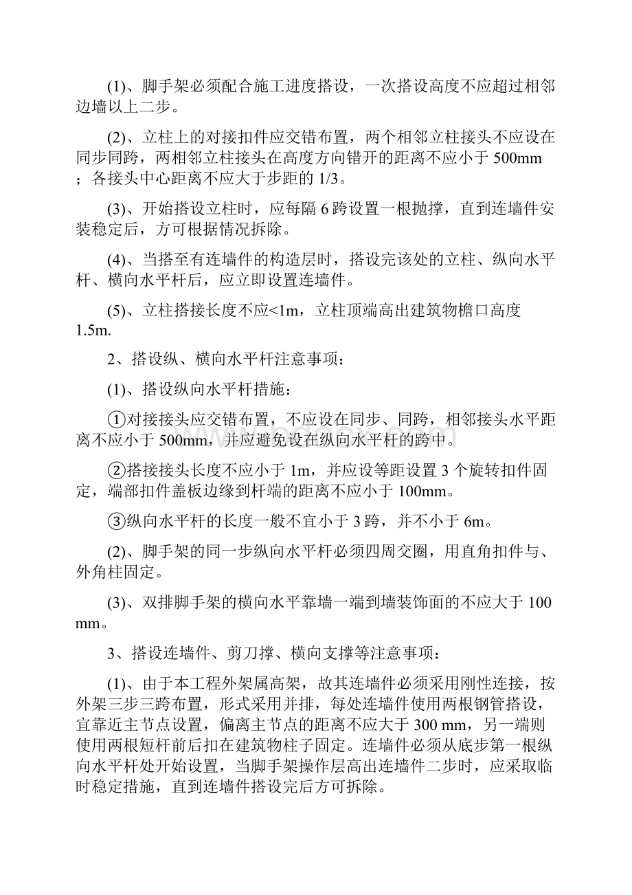 扣件式钢管脚手架搭设与拆除方案.docx_第2页