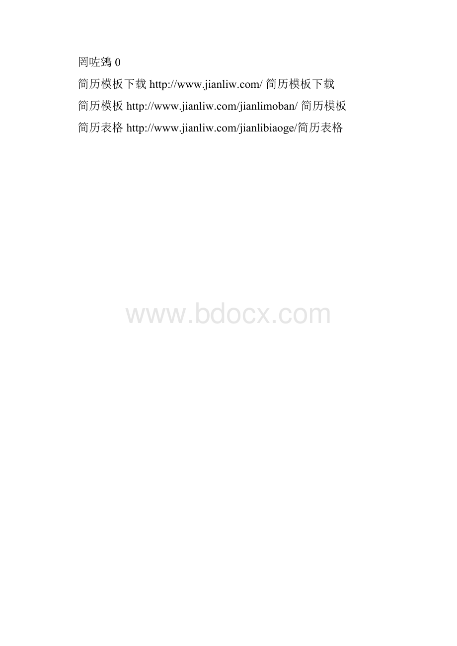 会被拒绝的六种简历.docx_第3页