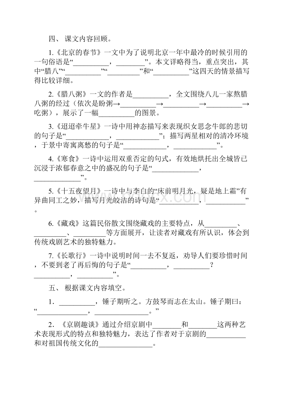 部编人教版六年级语文下册课文内容填空全能专项练习.docx_第3页