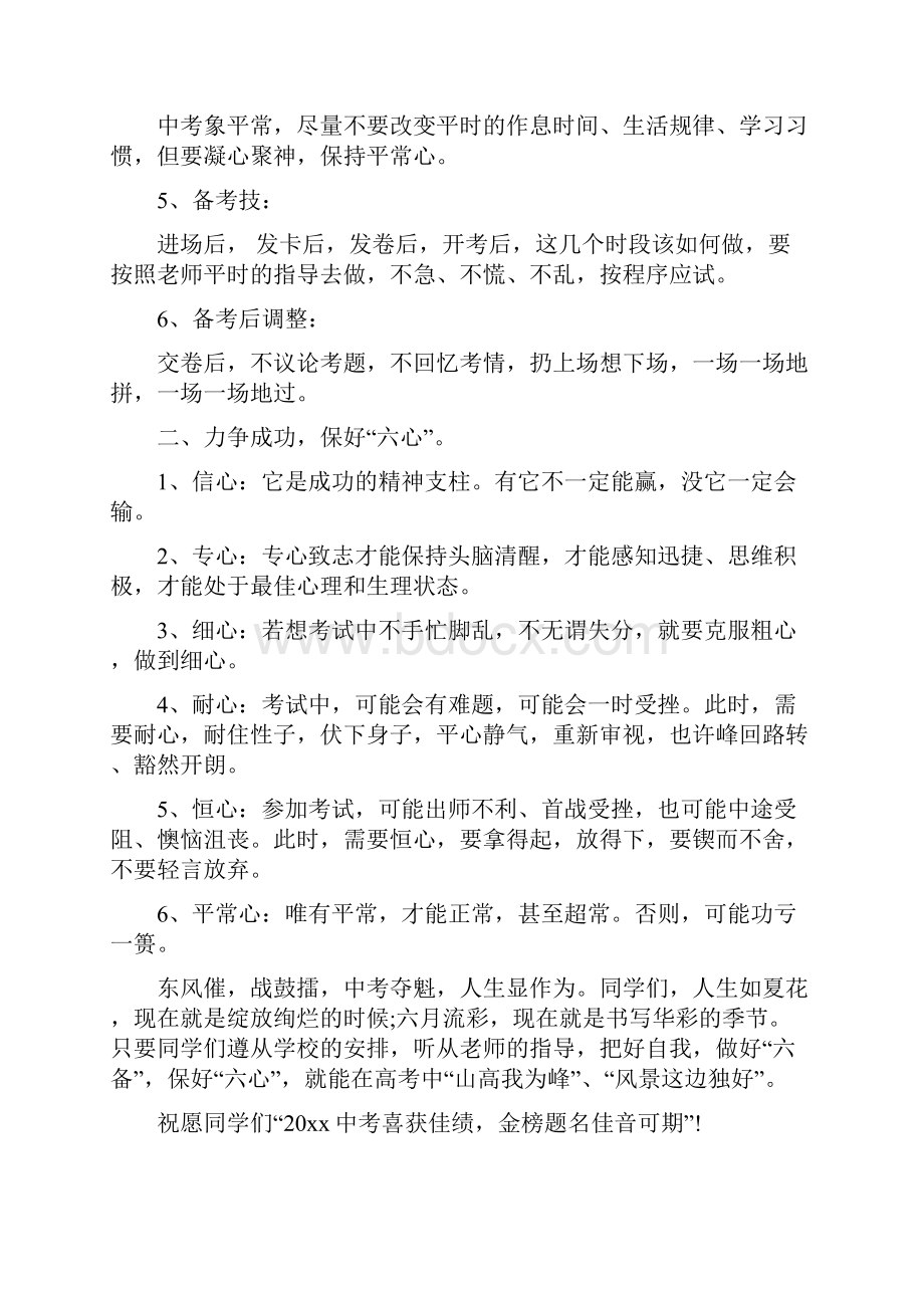 中考教师动员会主持词与中考毕业冲刺前的动员讲话汇编.docx_第3页