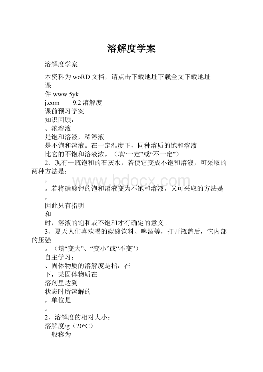 溶解度学案.docx