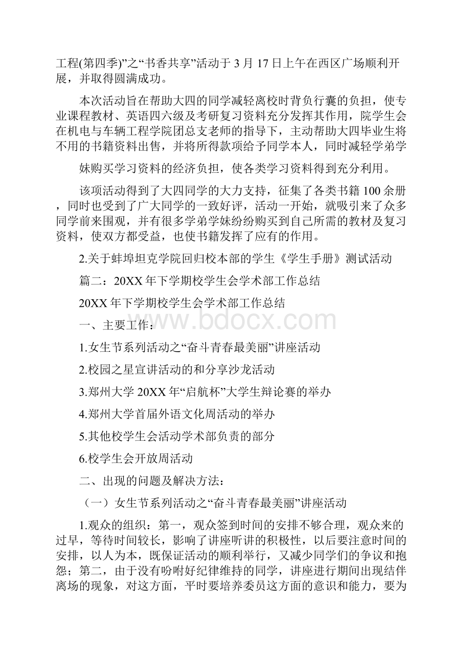 学生会学术部工作总结.docx_第3页