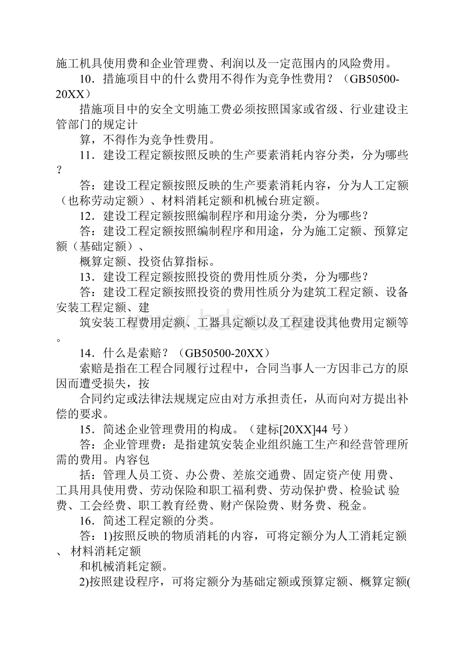 单价合同的概念和特征.docx_第2页