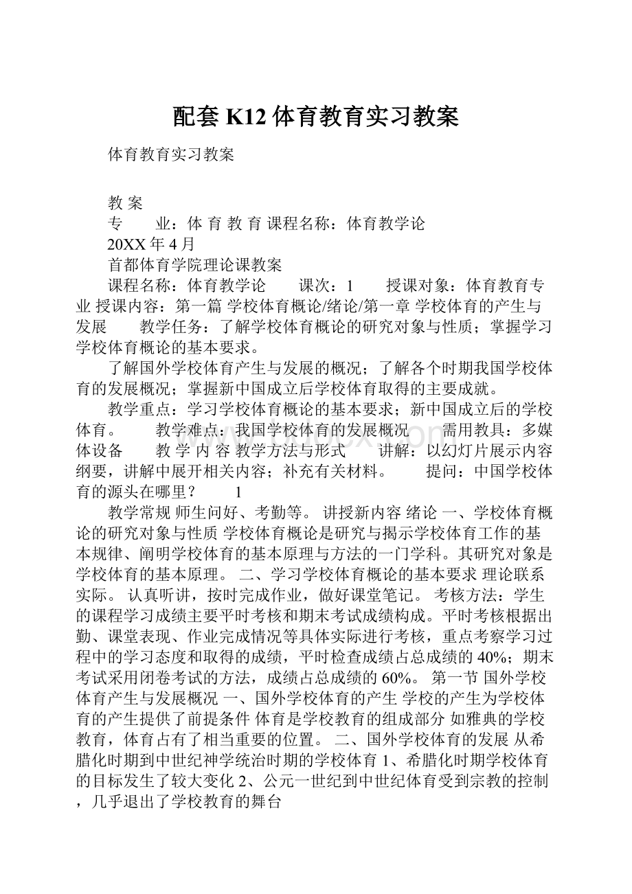 配套K12体育教育实习教案.docx_第1页