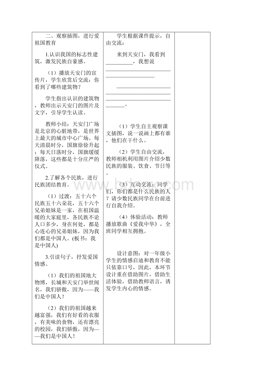 部编版小学语文一年级上册第一单元教案.docx_第2页