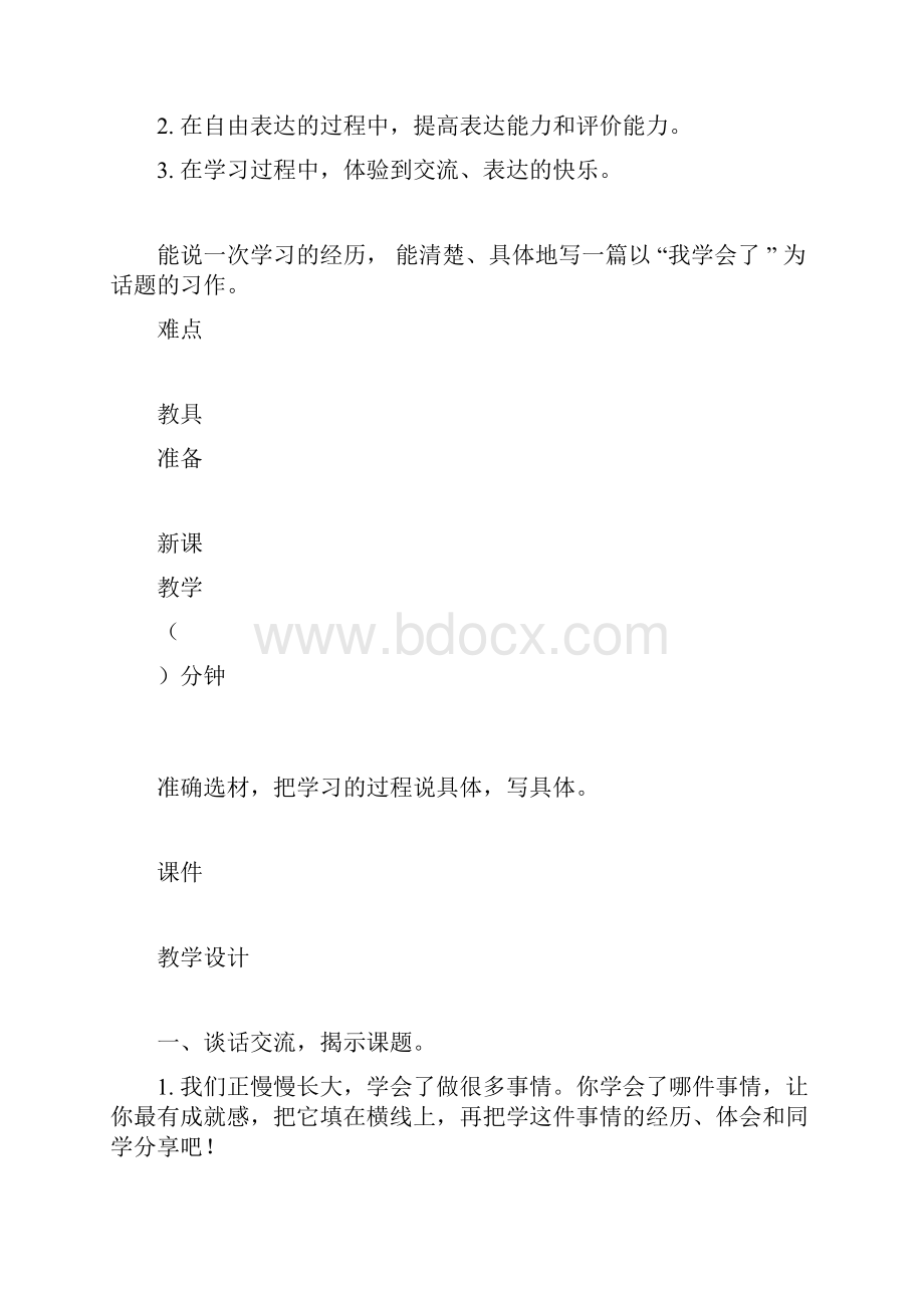 部编版四年级语文下册习作我学会了教案.docx_第3页