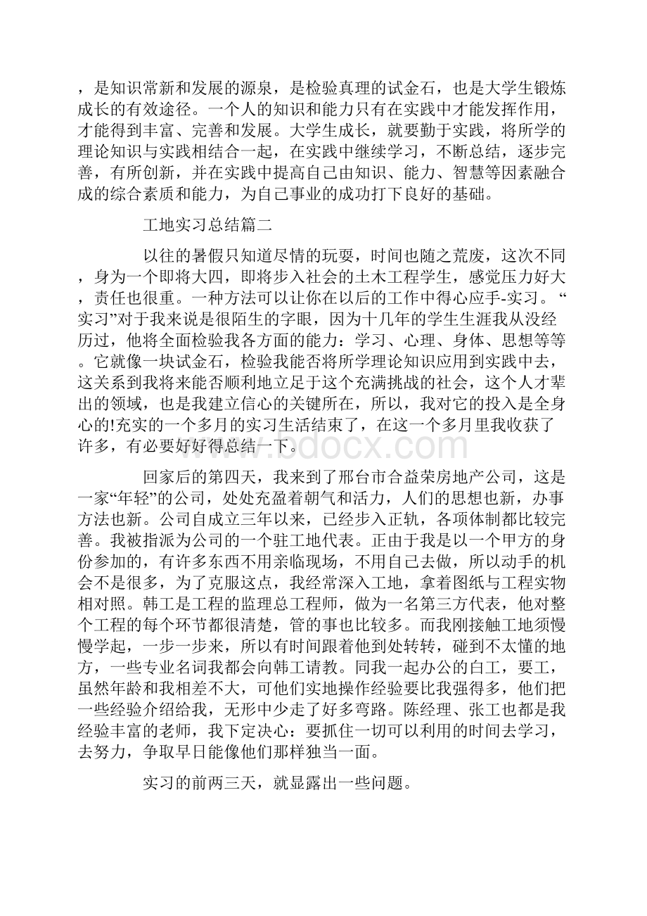 工地实习总结范文精选.docx_第3页