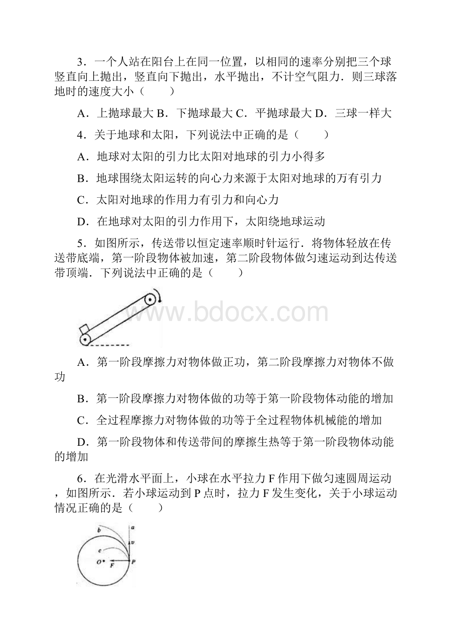 河北省衡水市武邑中学学年高一下学期期中物.docx_第2页