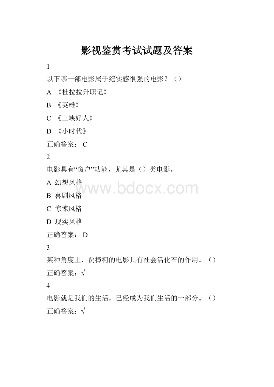 影视鉴赏考试试题及答案.docx_第1页