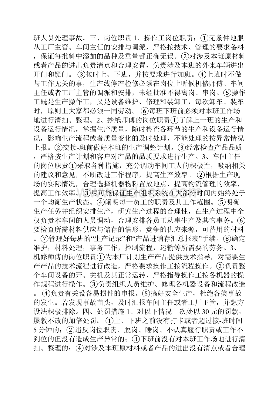 造纸厂车间管理制度 共2篇.docx_第2页